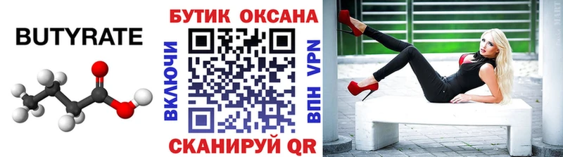БУТИРАТ оксибутират  где можно купить   Себеж 